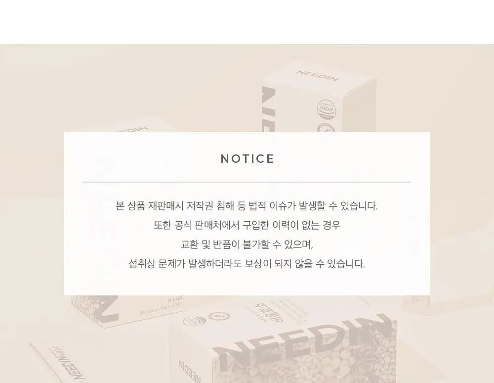 [송해나 Pick]니드인 비움효소/구마효소 20포 2종 택1 상세페이지 40